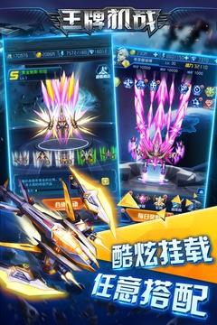 王牌机战  v2.4.4图2