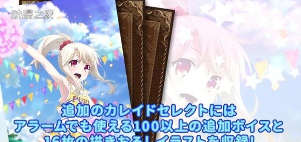 魔法少女伊莉雅闹钟中文版  v1.0图1