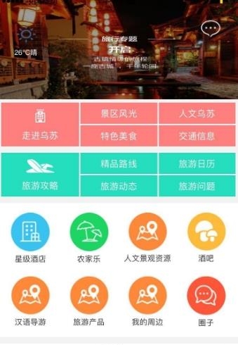 众游天下