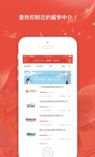 留学中介点评