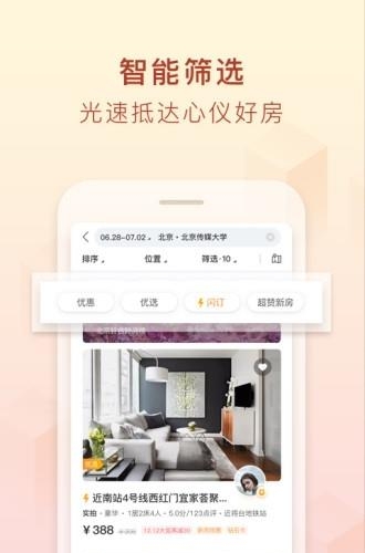 途家民宿手机版  v8.55.1图2