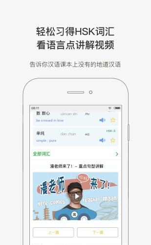 漫中文  v2.0.0图2