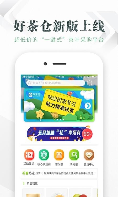 好茶仓  v2.9.9图4