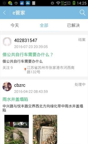 城市e管家  v2.3.2图3