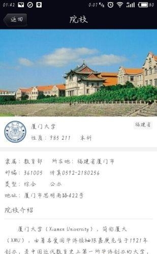 院校直通车