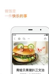 下厨房手机版  v7.4.1图2