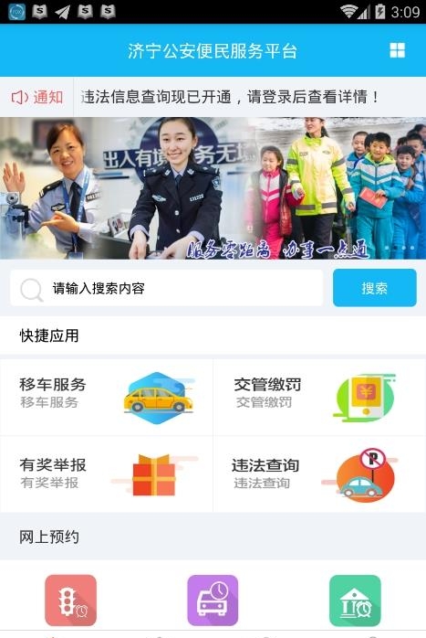 济宁公安  v0.8图1