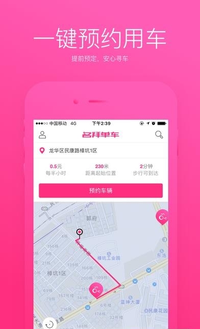 名拜单车