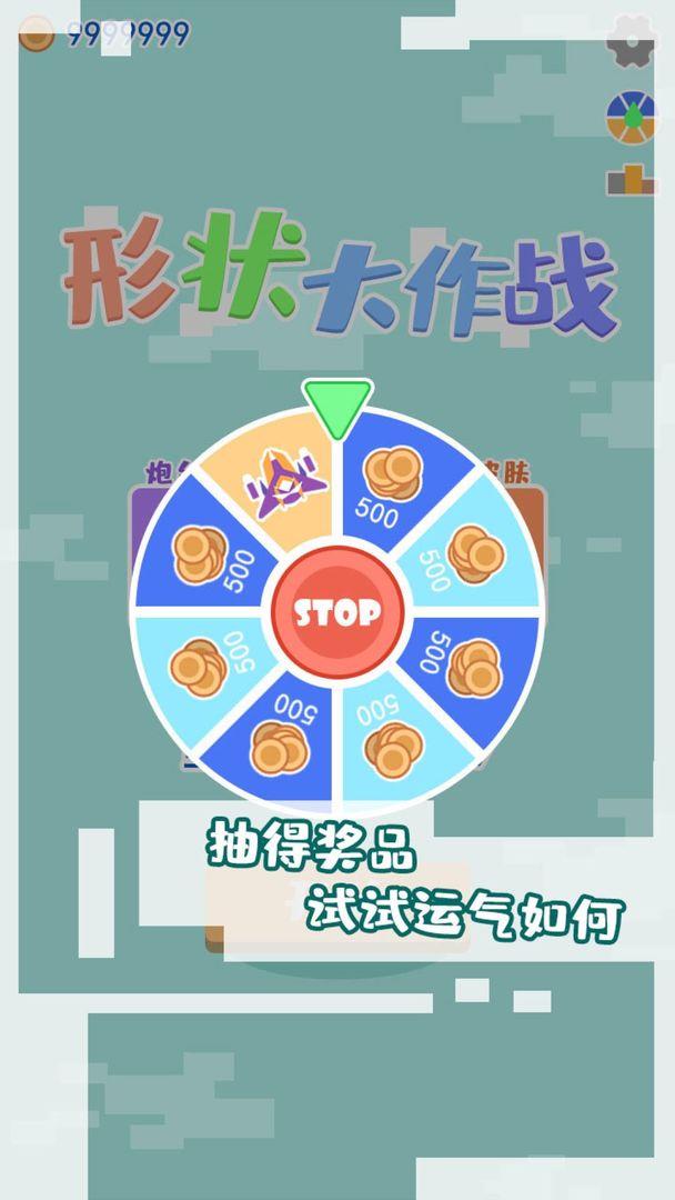 形状大作战  v1.0图1