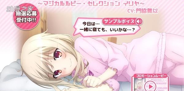 魔法少女伊莉雅闹钟中文版
