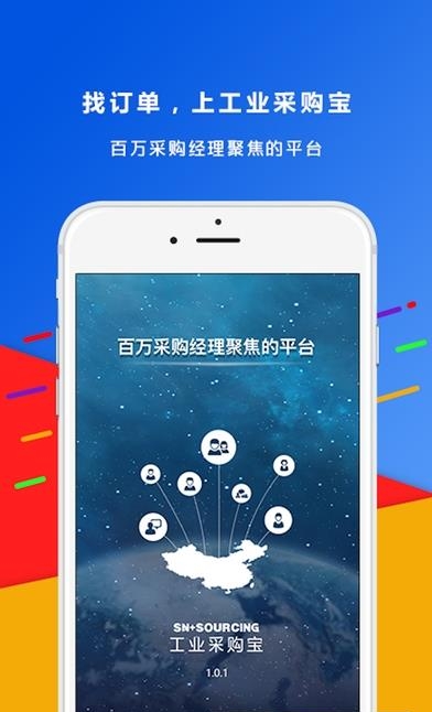 工业采购宝