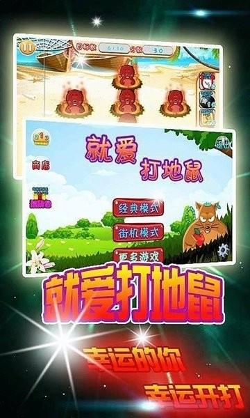 就爱打地鼠  v1.0图2