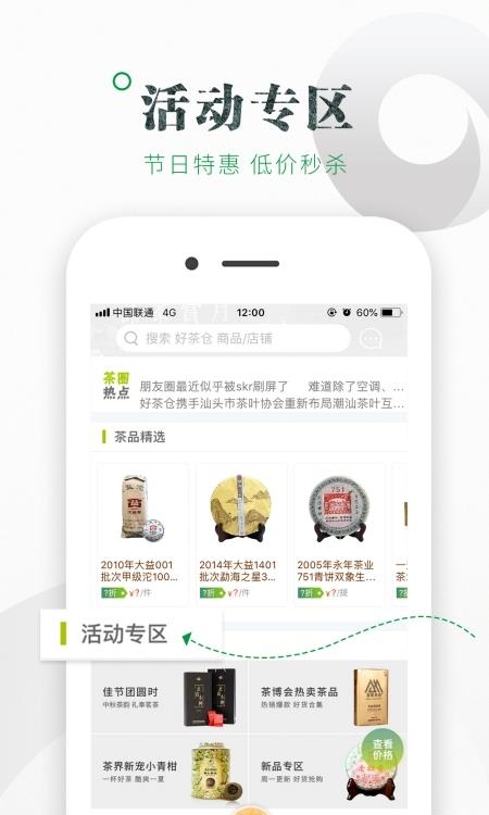 好茶仓