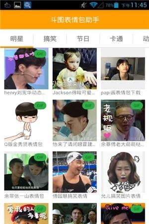 斗图表情包助手  v1.0图1