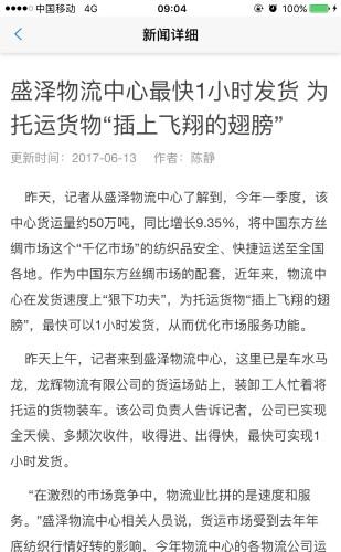 盛泽物流  v1.0图3