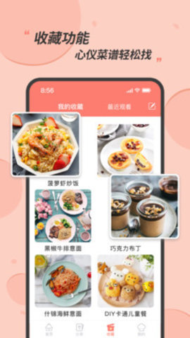 私厨食谱大全  v1.1.0图2