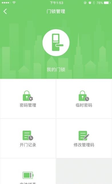 芝麻云锁  v1.2.4图2