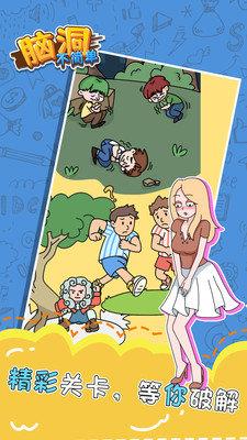 脑洞不简单  v1.0图3