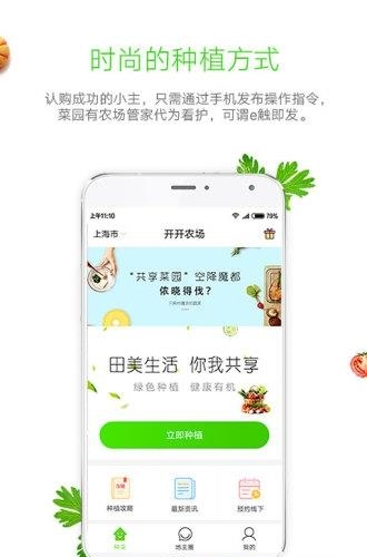 开开农场  v1.0图4