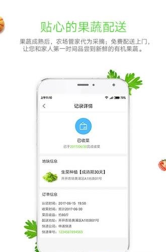 开开农场  v1.0图2