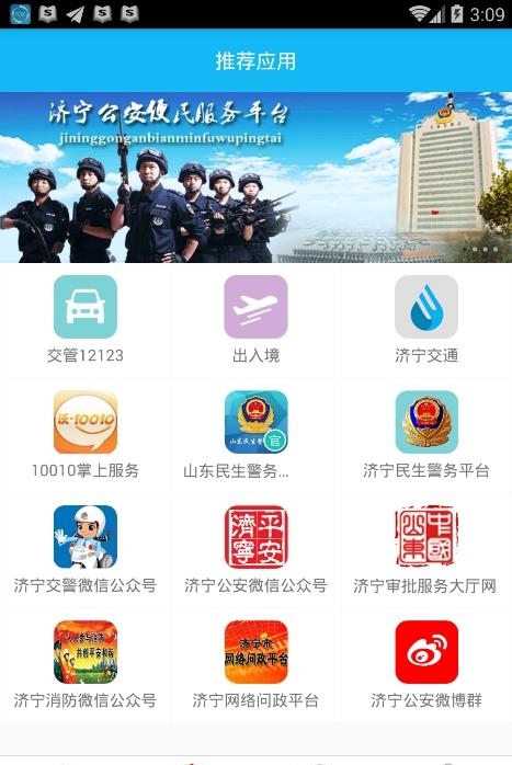 济宁公安