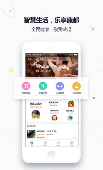 康都客
