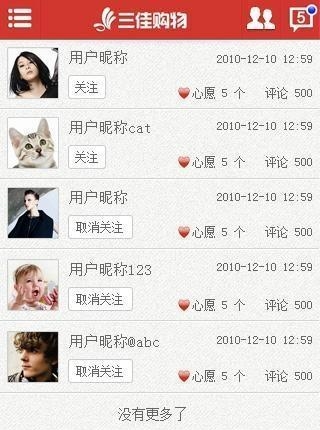 三佳购物  v1.2.6图2