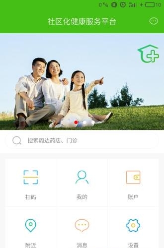社区化健康  v1.0图1