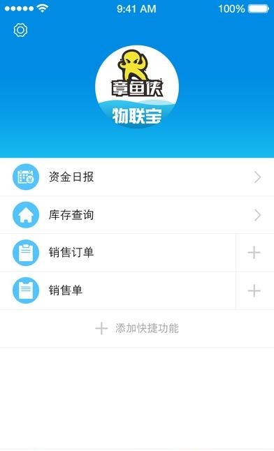 章鱼侠物联宝  v1.0图3