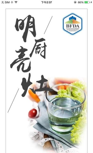 北京阳光餐饮  v1.0图1
