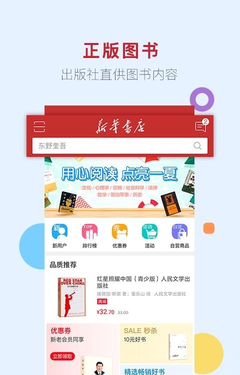新华书店