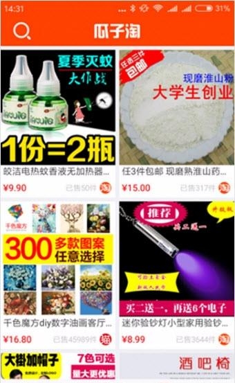 瓜子淘  v1.0图2