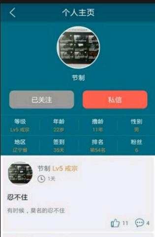 戒客  v3.6图1