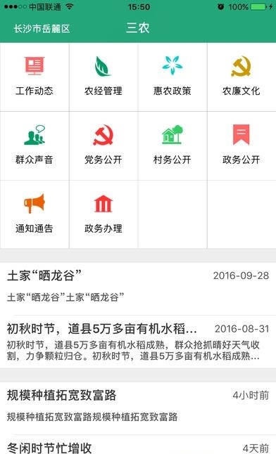 智慧民生服务平台  v3.3图2