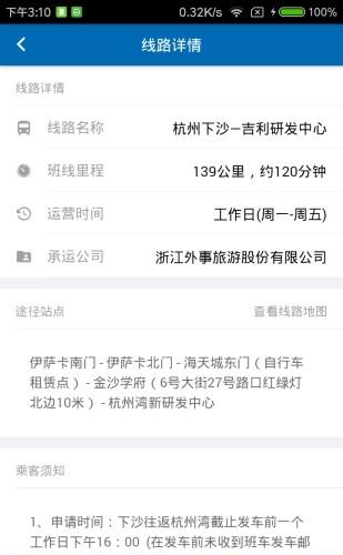 龙湾出行  v1.0图3