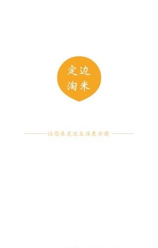 定边淘米  v1.0.7图1