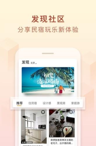 途家民宿手机版  v8.55.1图1