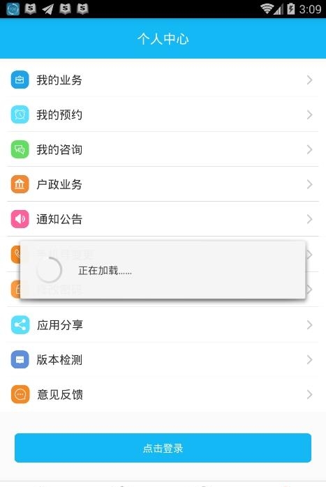 济宁公安  v0.8图3
