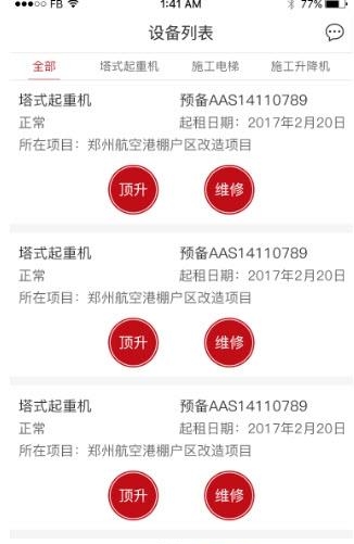 建租联  v1.1.0图2