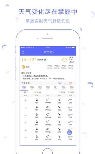 渔乐总动员  v1.0图1