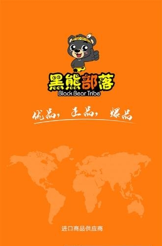 黑熊部落  v1.2.467图1