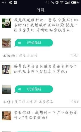 院校直通车  v1.0图1