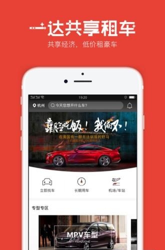 一达共享租车