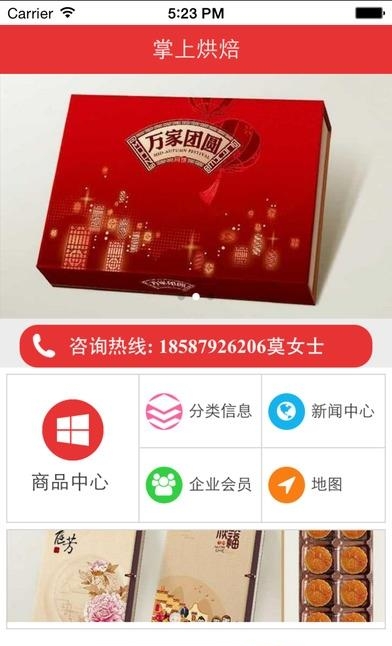 掌上烘焙  v1.0图5
