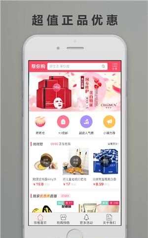 帮你购  v2.8.8图3