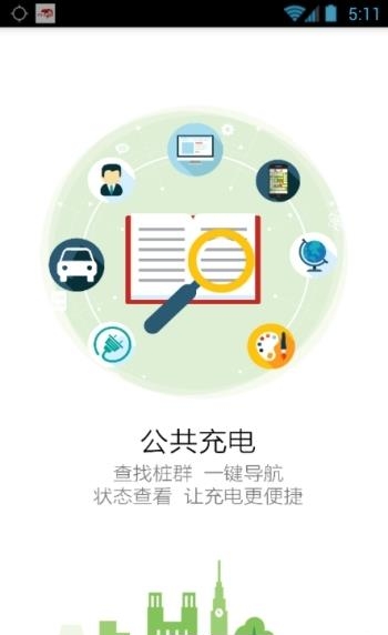 VCO共享充电  v1.2.00图1