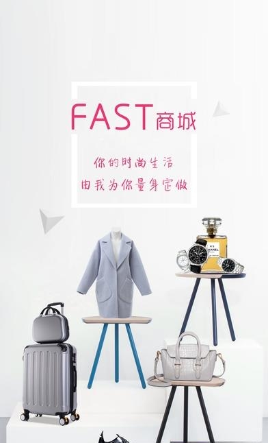 快时尚商城