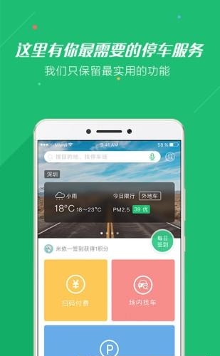 PP停车