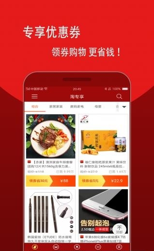 淘专享