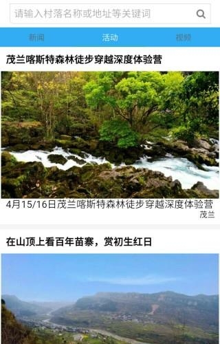 云上村落